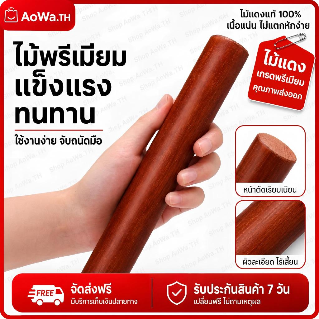 [พร้อมส่ง] ไม้นวดแป้ง ไม้จันทน์แดง ชุดสามชิ้น ไม้คลึงแป้ง ไม่ติดแป้ง ไร้รอยต่อ มือใหม่ อุปกรณ์ทำขนม