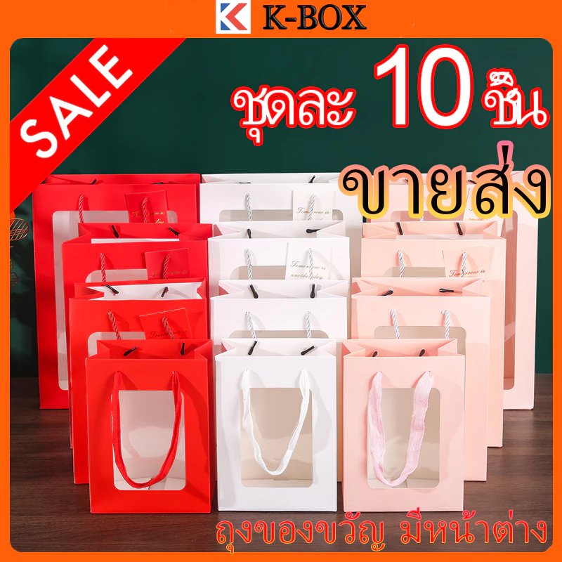 10 ใบ ถุงแพ็คเกจหน้าต่างใสสุดพรีเมียม สำหรับห่อตุ๊กตา/ช่อดอกไม้ กระดาษแข็งทนแรง เหมาะกับงานแฮนด์เมดและเทศกาล K BOX