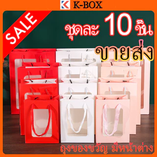 10 ใบ ถุงแพ็คเกจหน้าต่างใสสุดพรีเมียม สำหรับห่อตุ๊กตา/ช่อดอกไม้ กระดาษแข็งทนแรง เหมาะกับงานแฮนด์เมดและเทศกาล K BOX