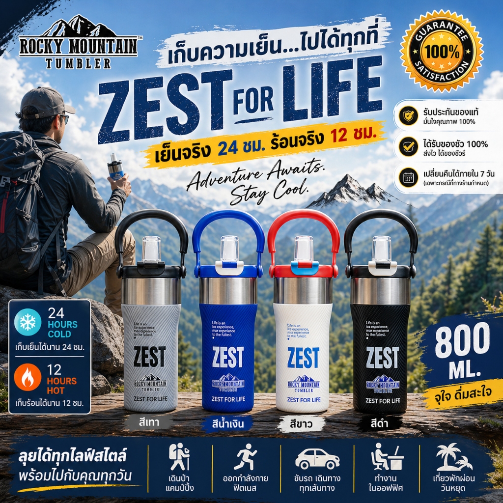 Rocky Mountain Tumbler รุ่น Premium Delight แก้วเก็บความเย็น สแตนเลส 316 ของแท้ ปลอดสารพิษ 800 ml.