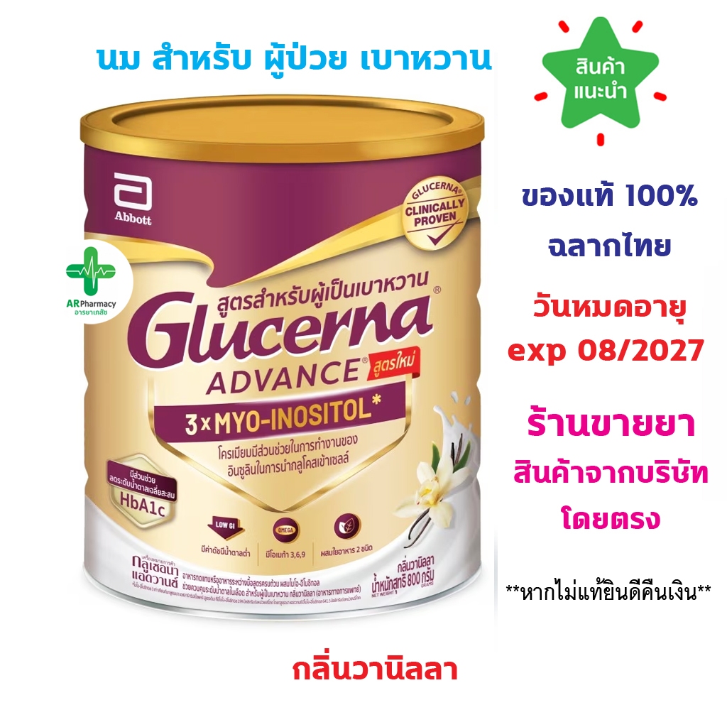🔥พร้อมส่ง🔥 Glucerna Advance กลูเซอนา กลิ่นวานิลลา 800g 1 กระป๋อง Glucerna  Vanilla 800g สำหรับผู้ป่วยเบาหวาน