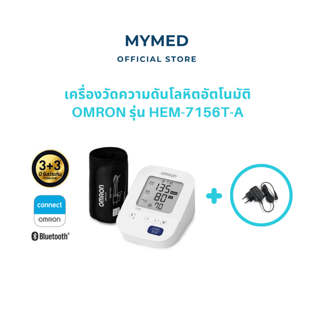 Omron เครื่องวัดความดันโลหิตอัตโนมัติ เชื่อมต่อบลูทูธได้ รุ่น HEM-7156T-A รับประกันศูนย์ 3+3 ปี (แถม