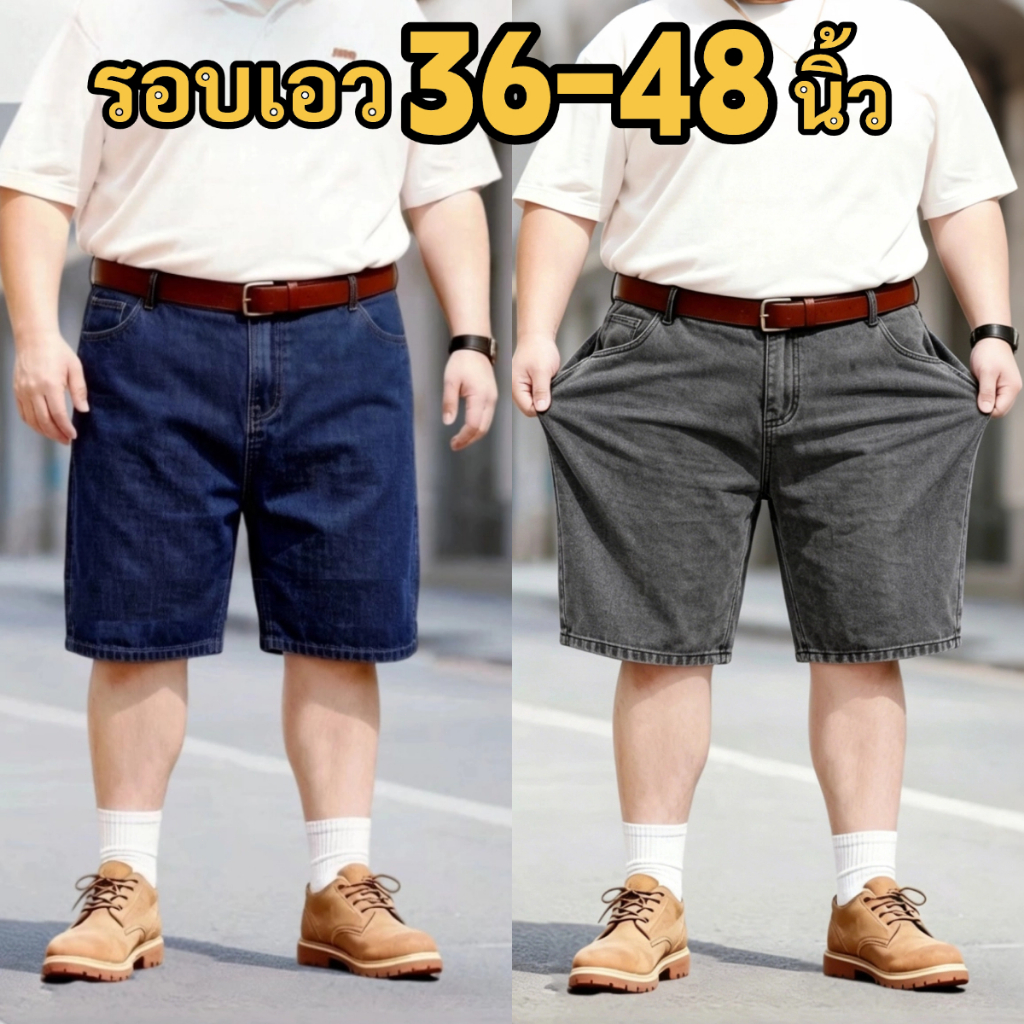 🚀New🚀 กางเกงคนอ้วน 36-48 กางเกงขาสั้นผู้ชายไซส์ใหญ่ ทรงหลวม ผ้ายืด ใส่สบายไม่รั้งเป้า เหมาะสำหรับผู้ชายและผู้หญิงทุกคน
