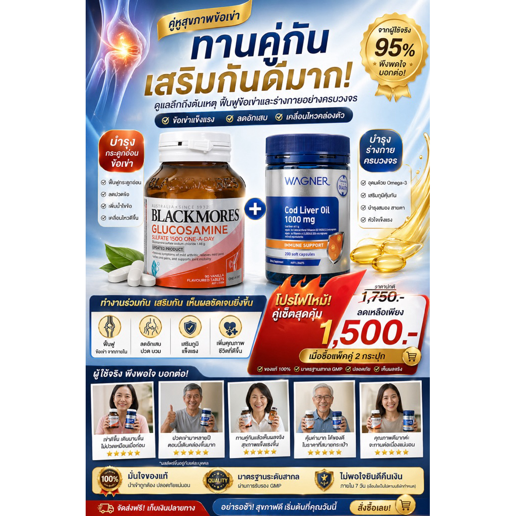 Blackmores Glucosamine+ Cod Liver Oil -Wagner Joint&ActiveLifeSetแพ็คคู่เพื่อประสิทธิภาพที่ดีกว่า