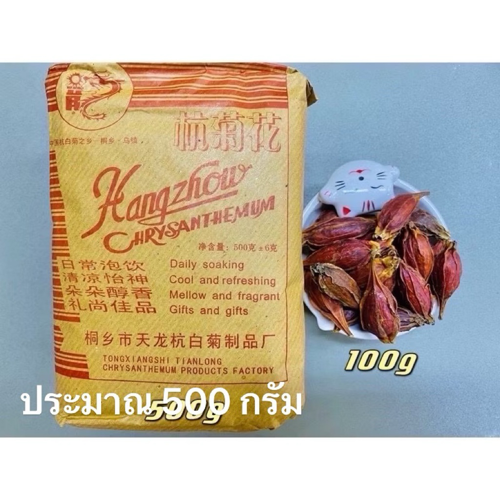 เก๊กฮวย(龙牌菊花)ช่วยขับพิษร้อน ขับเหงื่อ แก้ร้อนใน ชาดอกเก๊กฮวยมีกลิ่นที่หอม รสชาตินุ่มชุ่มคอให้ความรู้สึกสดชื่น、