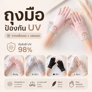 จัดส่งทันที ● ถุงมือป้องกัน UV จากเครื่องอบเล็บ ป้องกันมือดำ