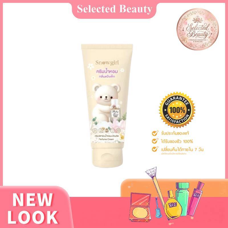 Snowgirl Baby Love Perfume Cream สโนว์เกิร์ล เบบี้ เลิฟ เพอร์ฟูม ครีม (หลอด)