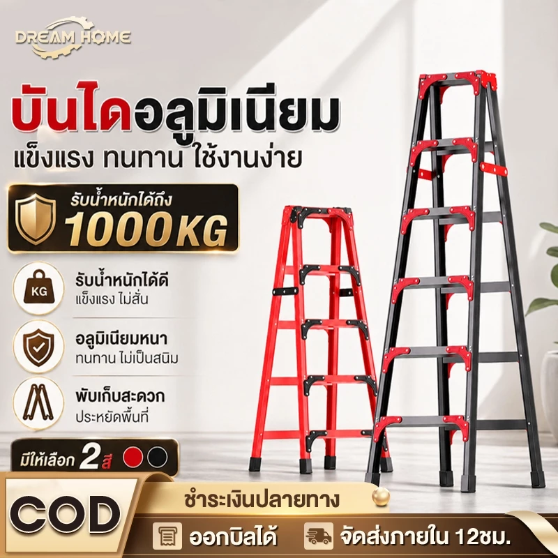 บันได บันไดพับได้ บันไดอลูมิเนียม รับน้ำหนัก 1000kg 4-7 ชั้น พกพาง่าย ทนทานการสึกกร่อน