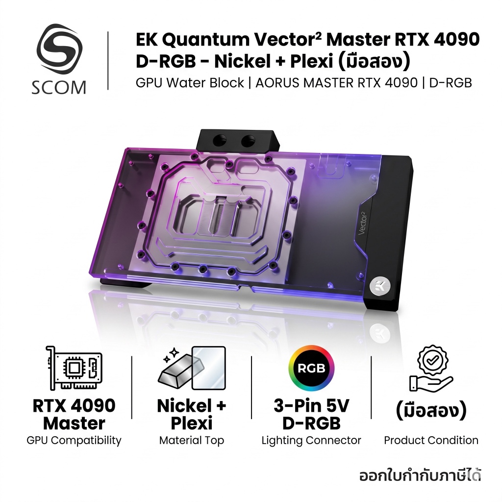 EK-Quantum Vector² Master RTX 4090 D-RGB - Nickel + Plexi (มือสอง)