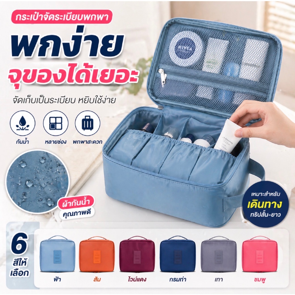 กระเป๋าจัดระเบียบ กระเป๋าเครื่องสำอางค์ ใส่ของจุกจิก แบบพกพา