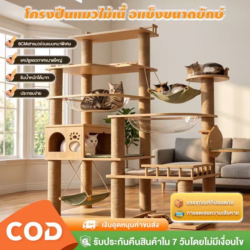 การจับคู่เปลญวน กรอบปีนแมว เสาลับเล็บแมวได้  ไม้ ขนาดใหญ่ ที่นอนแมว ปีนแมว  คอนโดแมวหลังใหญ่หลายดีไซน์ แคปซูลอวกาศ