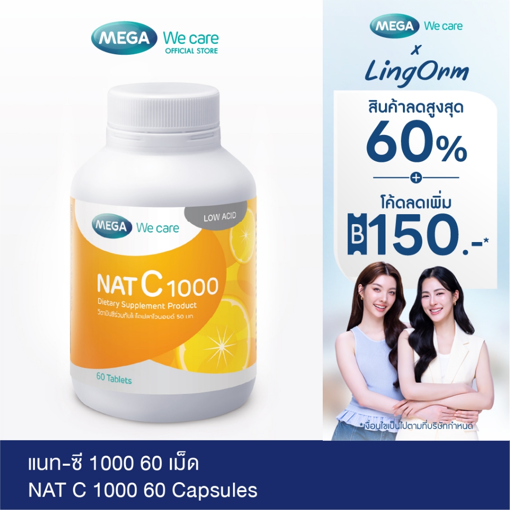 MEGA We care เมก้าวีแคร์ NAT C 1000 MG. (60 's) วิตามินซี 1000 มก. 60 เม็ด (NCR60M)