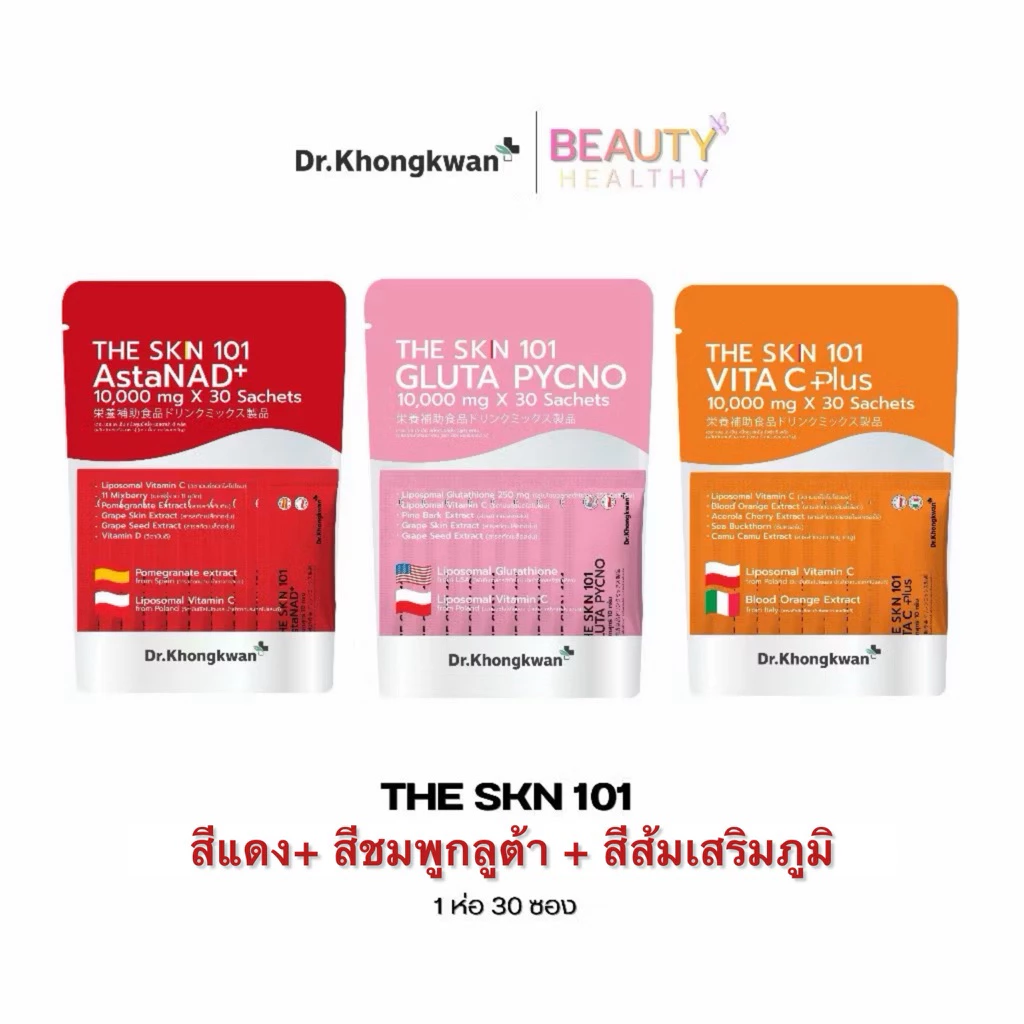 เดอะสกิล 3 สูตร THE SKN 101 Gluta +Asta NAD +VitaC Plus ผลิตภัณฑ์เสริมอาหาร ตราดร.ของขวัญ Dr.khongkaw