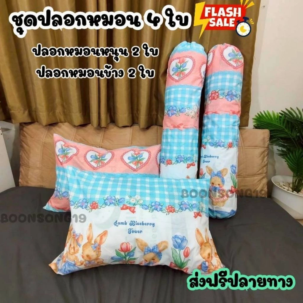 เซตปลอกหมอน 2 ใบและปลอกหมอนข้าง 2 ใบ ลายการ์ตูน thumbnail 7