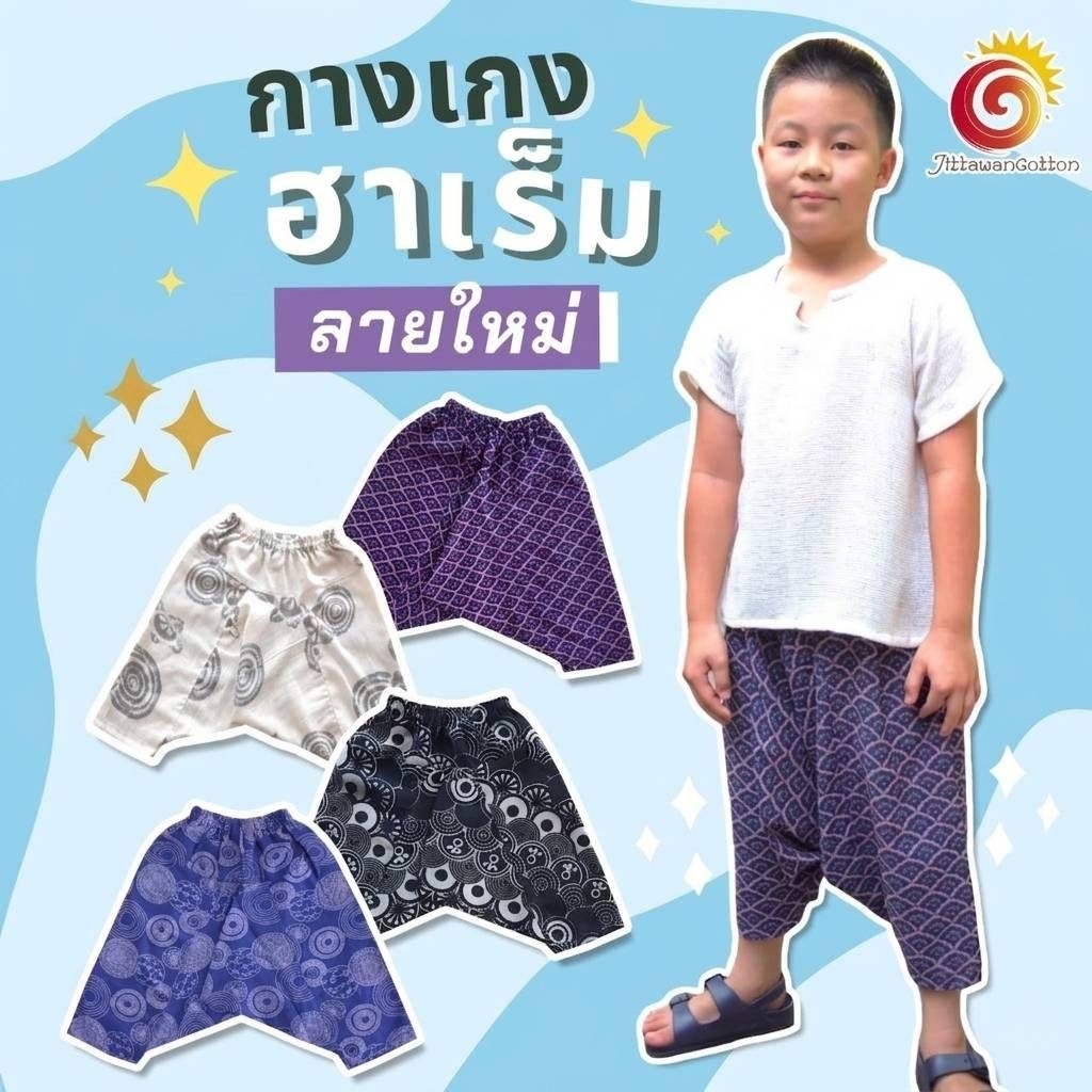 🔥🔥🔥ลายใหม่  กางเกงฮาเร็มเด็ก ใส่กันยุง กก.ก้นป่อง ผ้าฝ้าย ไม่หนาไม่บาง พิมพ์ลายแบบญี่ปุ่น ใส่ได้ทั้งชายหญิง ไม่ซ้ำใคร