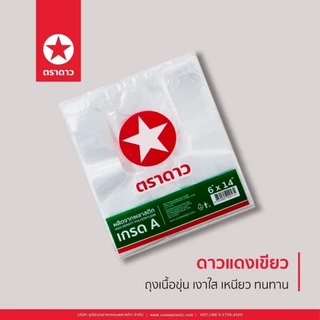 (ยกมัด 10 แพค) ถุงหูหิ้วพลาสติก เกรดA ตราดาวแดงเขียว ขนาด 6x11, 6x14, 7x15, 8x16, 9x18, 12x20