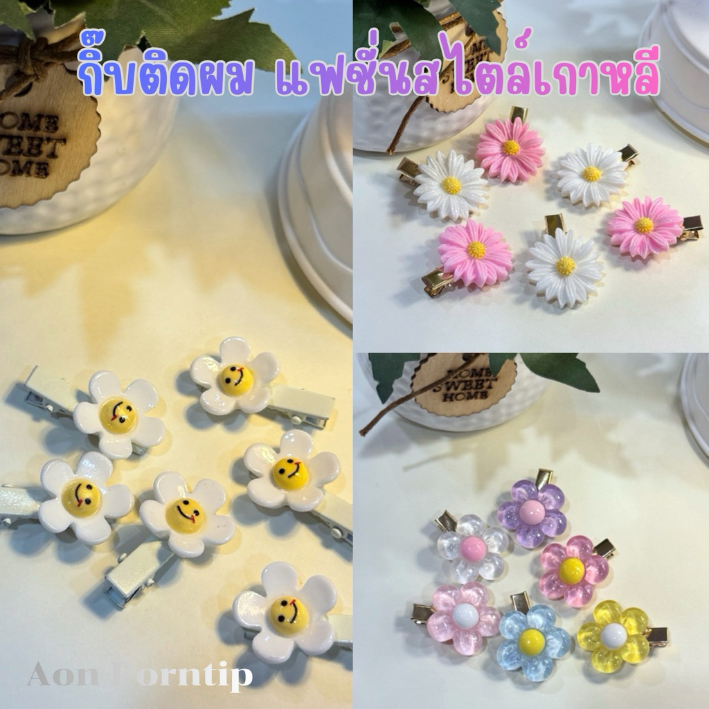 (พร้อมส่ง กิ๊บจิ๋ว) 🎀กิ๊บติดผมดอกไม้ สไตล์เกาหลี น่ารัก สำหรับผู้หญิงและเด็ก💕💯