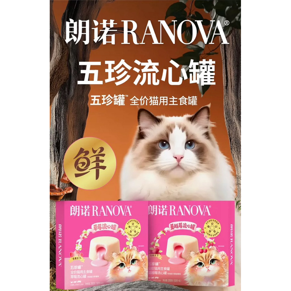 RANOVA - Five Treasure Lava Core อาหารแมวมื้อหลักเนื้อเนียนนุ่มไส้ลาวา 200g (50gx4ถ้วย)