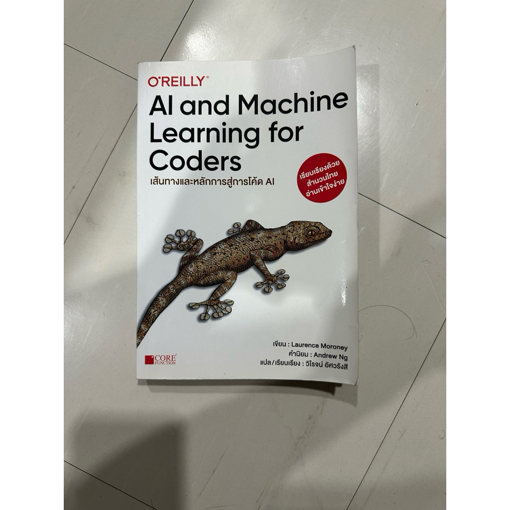 หนังสือ Ai and Machine Learning for Coders