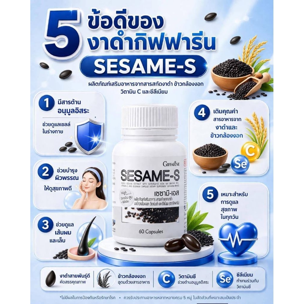 SESAME-S เซซามิน ของเเท้