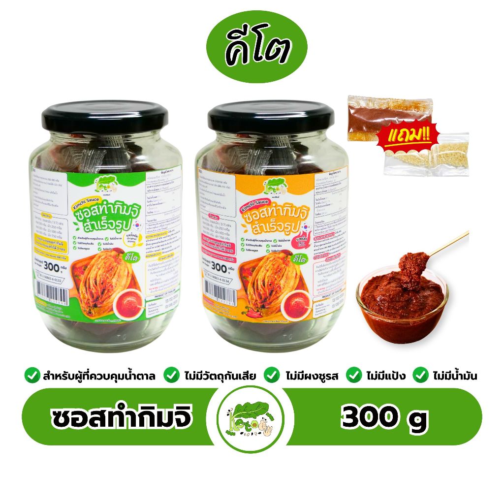 ซอสทำกิมจิ สําเร็จรูป สูตรคีโต Kimchi Sauce Keto