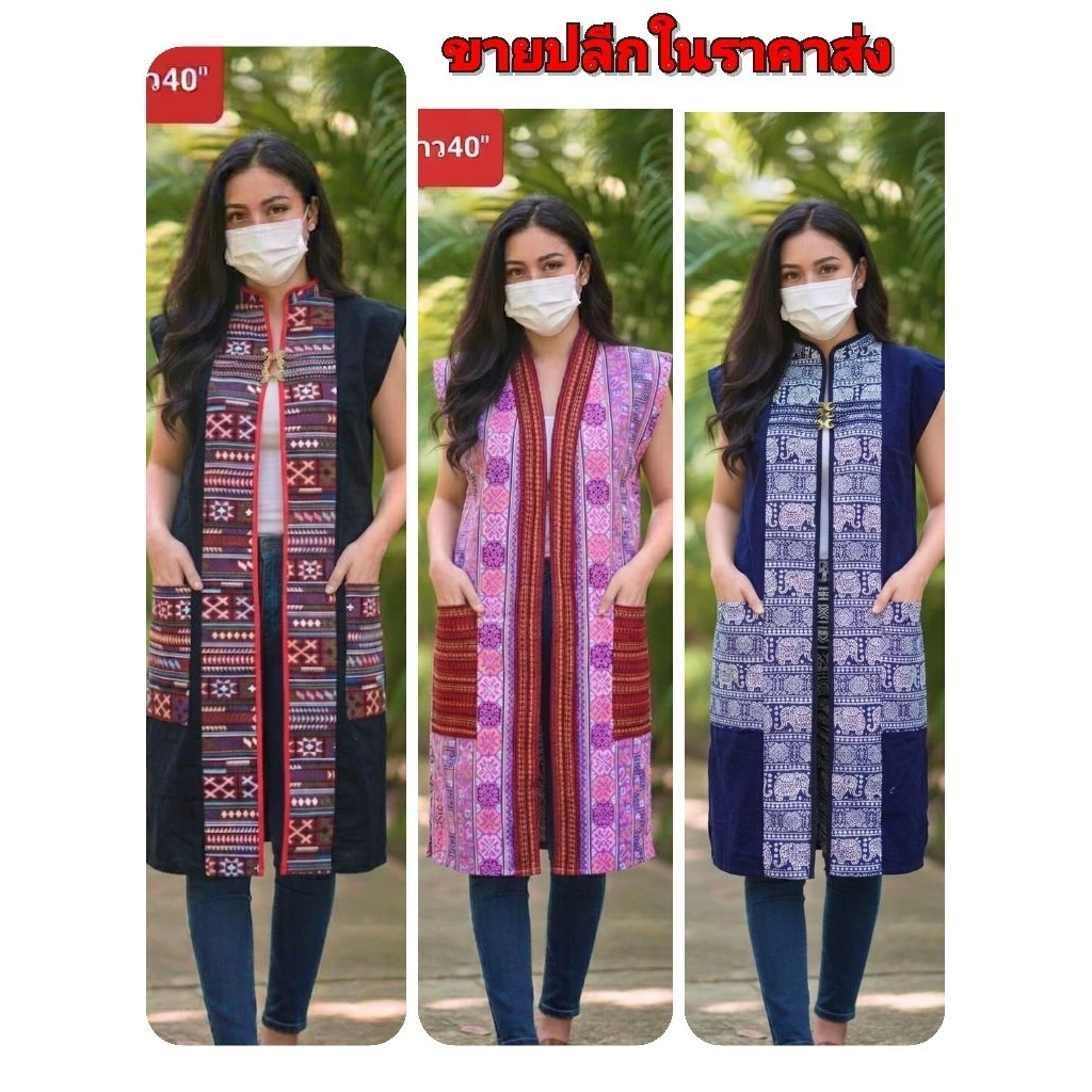เสื้อคลุมผ้าพื้นเมืองเหนือ ราคาตัวละ139บาท ปลีก-ส่ง