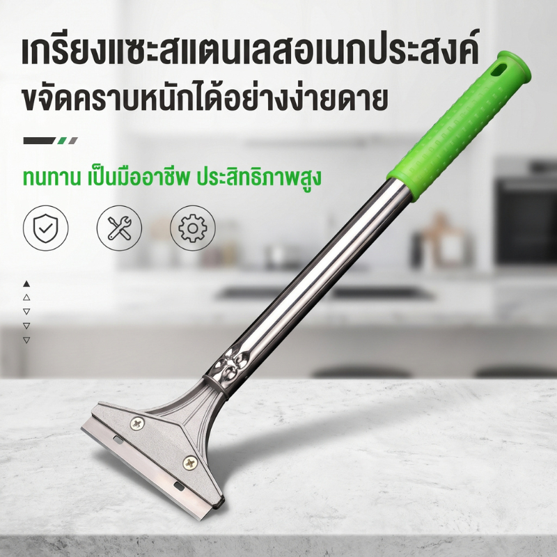 ส่งจากกรุงเทพ 24ชม มีดขูดอเนกประสงค์ ลอกสีลอกกาว ทำความสะอาดคราบสกปรก ใช้ในบ้าน Multi Scraper
