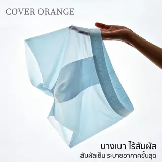 [โปรแรง] ส่งจากกทม กางเกงในชาย Ice Silk เย็นสบาย บางเบา ไร้ขอบ ระบายอากาศดี แห้งไว ไม่รัดเป้า ต้านแบคทีเรีย COD