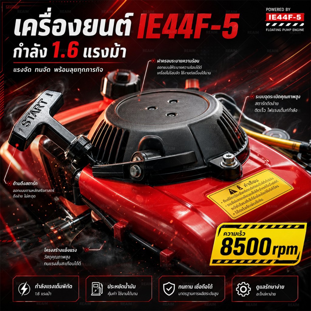 REAIM เรือรดน้ำ ปั๊มน้ำ 4 จังหวะ เส้นผ่านศูนย์กลาง 2 นิ้ว แถมฟรีสาย แจกฟรี หัวฉีดน้ำ 2 อัน รูปที่ 8