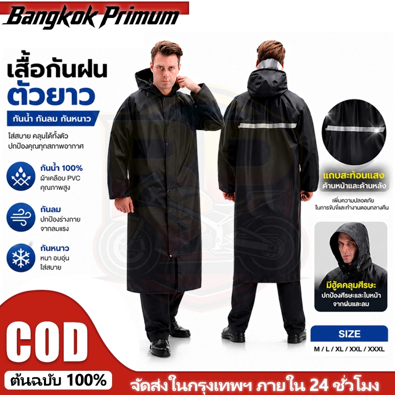 ☔️เสื้อกันฝน☔️เสื้อกันฝนแบบพกพา ชุดกันฝนขี่มอเตอร์ไซค์ ผู้ใหญ่ แบบหนา เหนียว อย่างดี ทนทาน กันน้ำ 100% Rain Coat