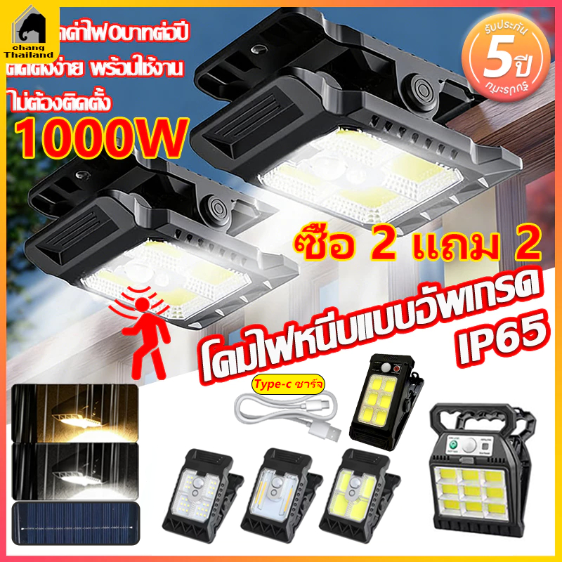 ไฟโซลาเซลล์ คลิปหนีบ solar light ไฟโซล่าเซลล์มีที่หนีบ โคมไฟสนาม ไฟแคมป์ปิ้ง 1000W IP65 มีระบบเซ็นเซอร์ สามารถชาร์จได้