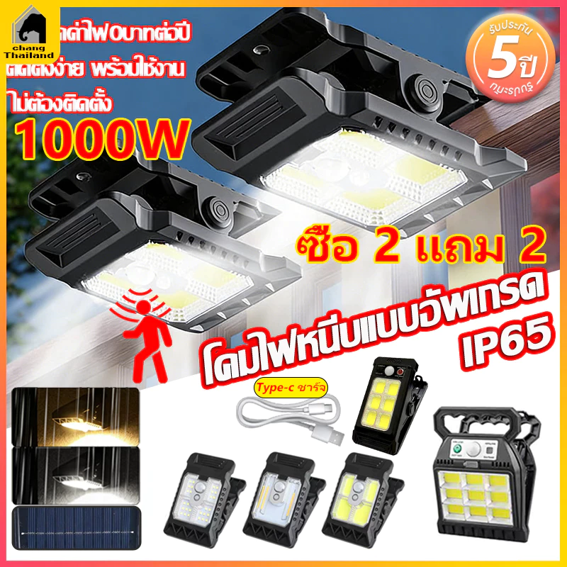 ไฟโซลาเซลล์ คลิปหนีบ solar light ไฟโซล่าเซลล์มีที่หนีบ โคมไฟสนาม ไฟแคมป์ปิ้ง 1000W IP65 มีระบบเซ็นเซอร์ สามารถชาร์จได้