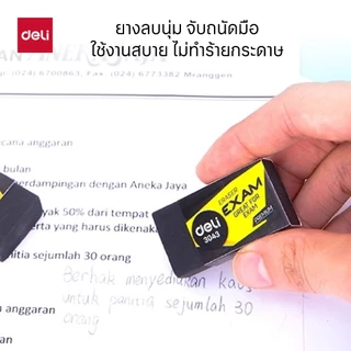 ยางลบ Deli ยางลบดินสอ ใช้ลบดินสอความเข้มระดับ 2B และ 4B สีดำ สีครีม ไม่ทิ้งรอย เครื่องเขียน (1 ชิ้น)