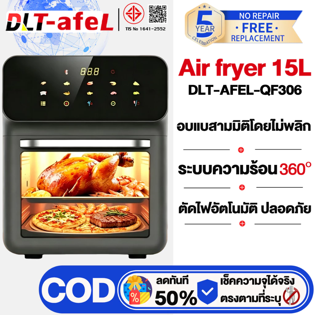 DLT-afel หม้อทอดไร้น้ํามัน 15L กระจกเสริมความหนา อบด้วยความร้อนสูง หม้อทอดไร้มัน air fryer รับประกันตลอดชีวิต