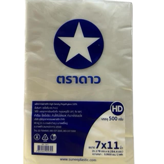 ถุงไฮเด็น HD. ถุงขุ่น บรรจุร้อนหรือเย็น หลากไซส์ (10แพค) “41/2x7-20x30”