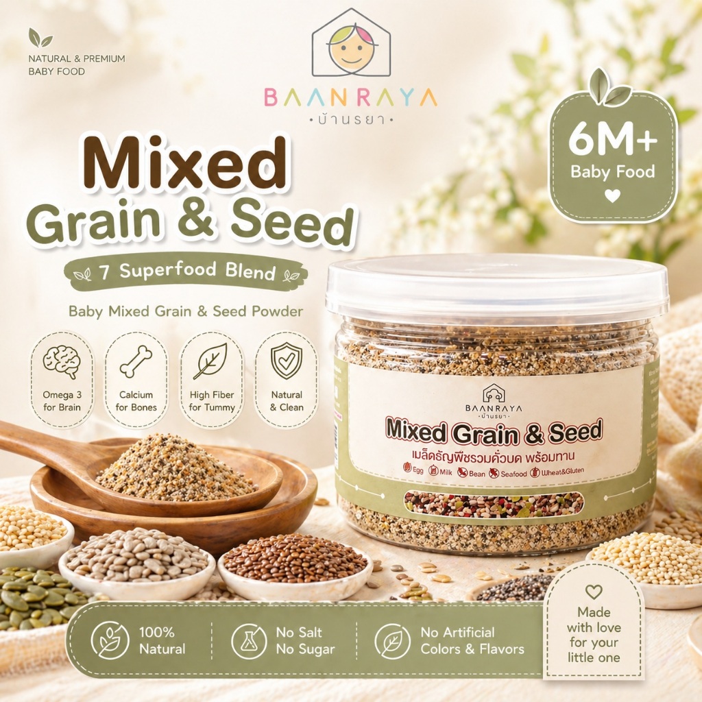 🌱 ผงธัญพืชถั่วรวม 15 ชนิด🧠 6M+ โปรตีนสูง ไฟเบอร์ โอเมก้า BLW Baby Superfood Grain & Bean Powder | Baan Raya