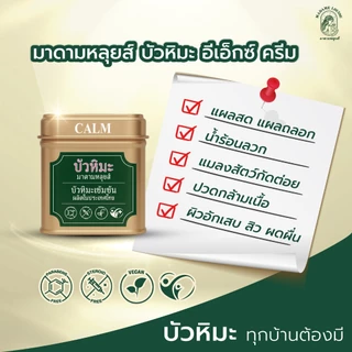 📍[พร้อมส่งทันที !] Snow Lotus บัวหิมะ EX Cream (ครีมบัวหิมะ อีเอ็กซ์ครีม) มาดามหลุยส์ Madame Louise
