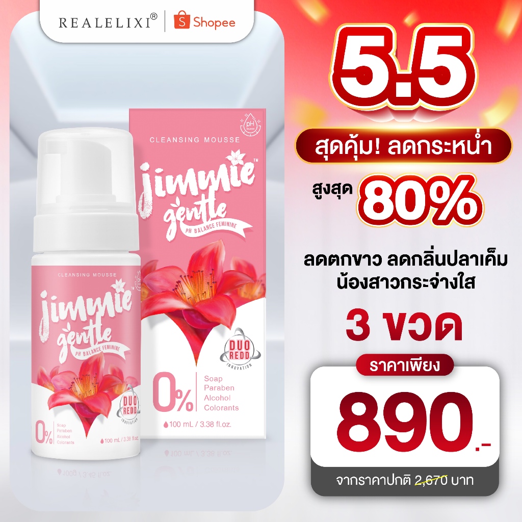 Jimmie Gentle ผลิตภัณฑ์ทำความสะอาดจุดซ่อนเร้น แบบล้างออก เนื้อโฟมมูส ล้างออกง่าย