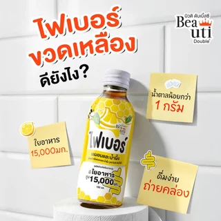 (ส่งฟรีทั้งร้าน) Beautifiber ไฟเบอร์ เลมอนและน้ำผึ้ง (ตราบิวติ ดับเบิ้ลซี) 150ml. x 30 ขวด (แพ็ค 30 ขวด) ขับถ่ายคล่อง