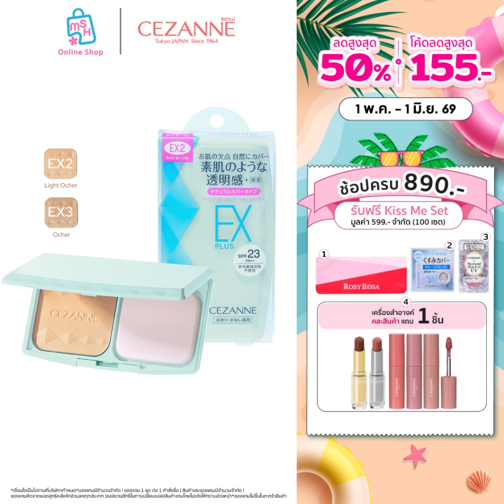 CEZANNE UV Foundation EX Plus แป้งผสมรองพื้นคุมมันยอดนิยม แป้งตลับเขียว
