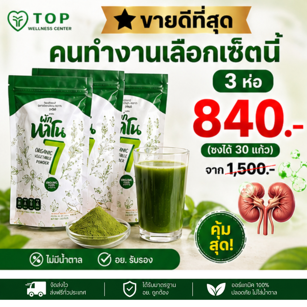 เซตดีต่อไต ไฟเบอร์ ดีท็อกซ์ ผงผัก ออร์แกนิค 7 ชนิด ขับถ่ายคล่อง ล้างลำไส้ 30 ซอง