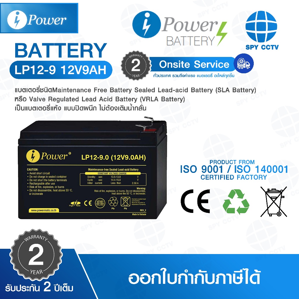 BATTERY แบตเตอรี่ 12V9.0AH iPower รุ่น LP12-9 แบตเตอรี่แห้ง แบบปิดผนึก ไม่ต้องเติมน้ำกลั่น