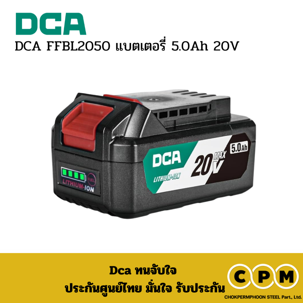 DCA FFBL2050 แบตเตอรี่ 5.0Ah 20V