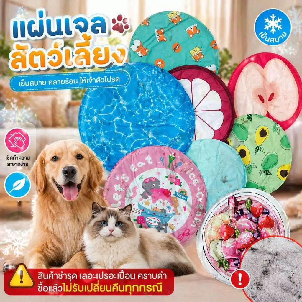 Boqi  Pet Cool mat   เย็นสบาย แผ่นเจลเย็น ที่นอนเย็น แผ่นทำความเย็น สินค้าเลอะ เปอะเปื่อน SALE 9999 thumbnail 8