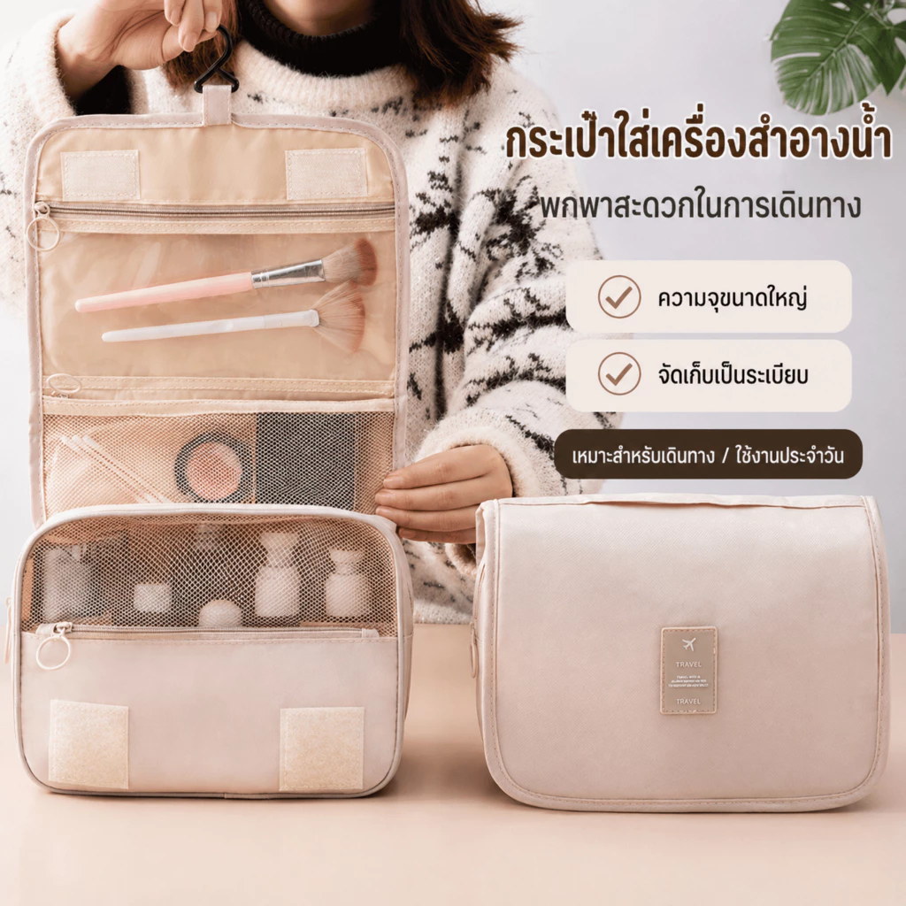 กระเป๋าอาบน้ำแบบแขวน จัดระเบียบอุปกรณ์อาบน้ำและเครื่องสำอาง thumbnail 10
