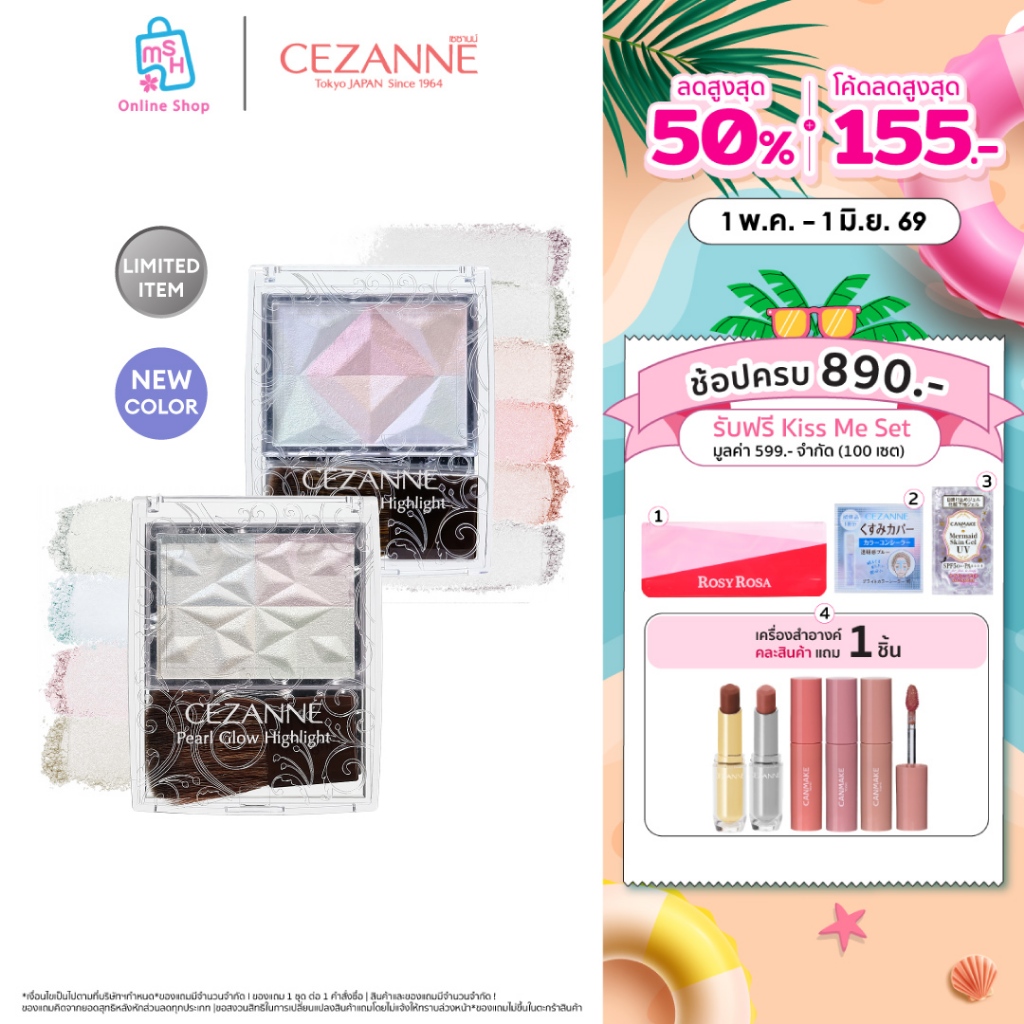 CEZANNE Pearl Glow Highlight  ไฮไลท์ลิมิเต็ด