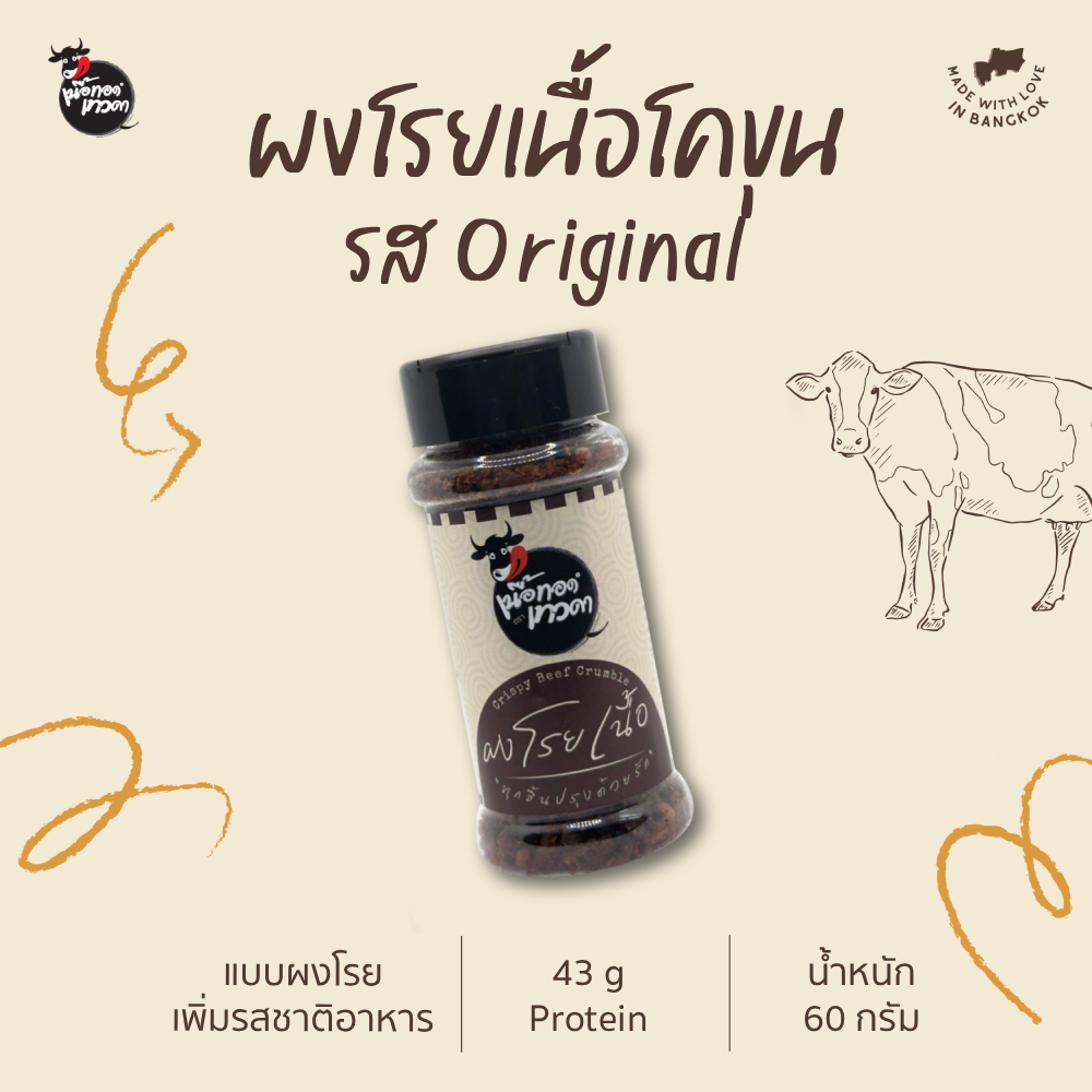 ผงโรยเนื้อเทวดา 1 ขวด - กรอบ หอม เค็ม โรยกับอะไรก็อร่อย เพิ่มรสชาติในทุกเมนู