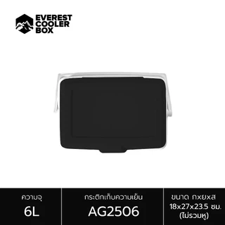 EVEREST กระติกน้ำแข็ง ถังแช่อเนกประสงค์ ขนาด 6 ลิตร รุ่น AG2506