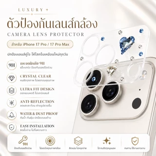 Jc168 (013) ฟิล์มกันรอยฐานกล้อง เว้นช่องเลนส์กล้อง แบบติดเพรชติดเครื่องประดับ ตัวป้องกันเลนส์ สำหรับIphone17-17Pro max