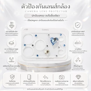 Jc168 (013) ฟิล์มกันรอยฐานกล้อง เว้นช่องเลนส์กล้อง แบบติดเพรชติดเครื่องประดับ ตัวป้องกันเลนส์ สำหรับIphone17-17Pro max
